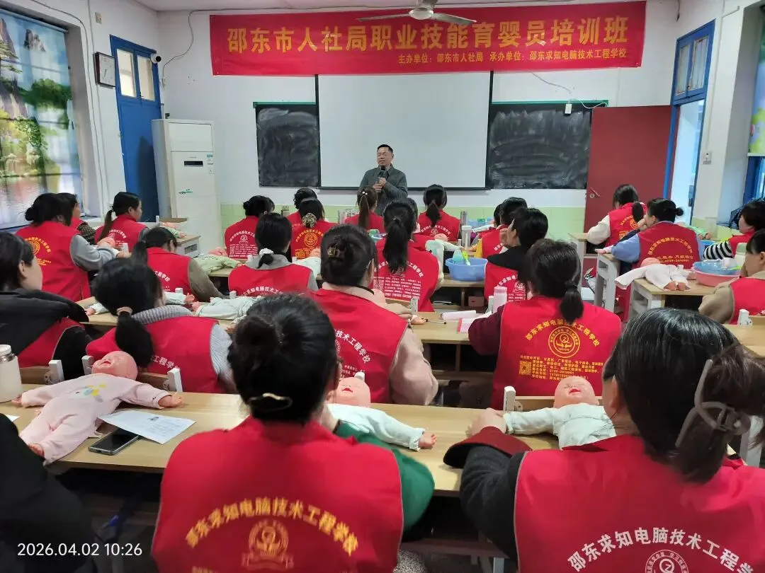 邵东求知电脑技术工程学校第二期育婴员培训班圆满结业 就业供需对接会助力学员稳就业
