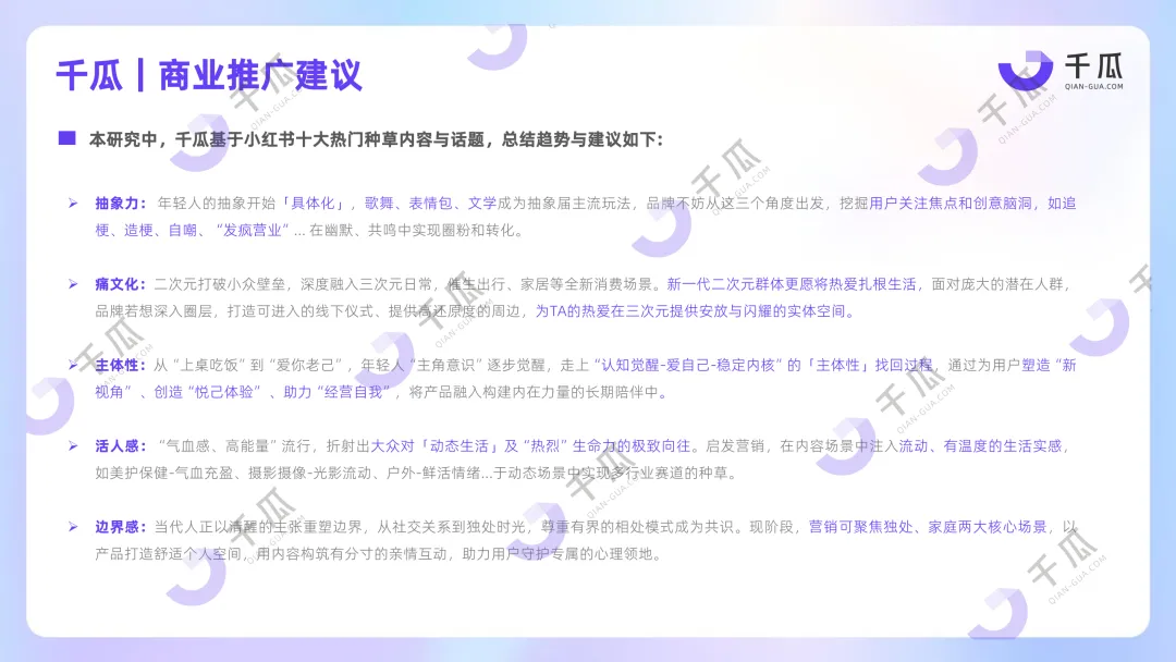 【品牌营销】放弃“装腔”,超8亿互动量的“活人感”正重塑小红书种草密码!