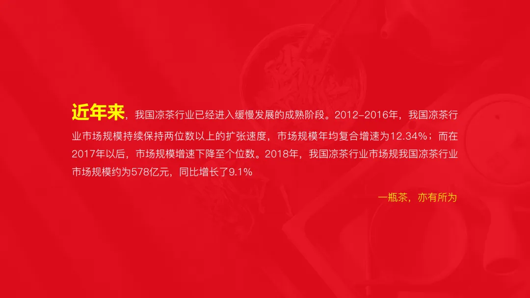 【品牌营销】王老吉黑凉茶营销推广方案