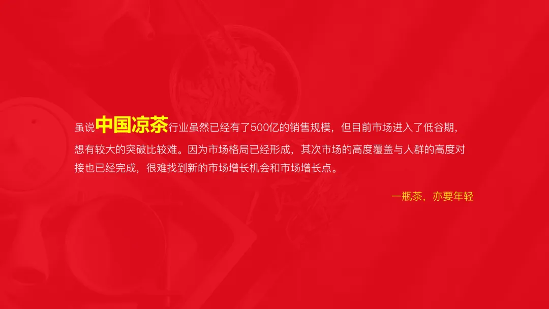 【品牌营销】王老吉黑凉茶营销推广方案