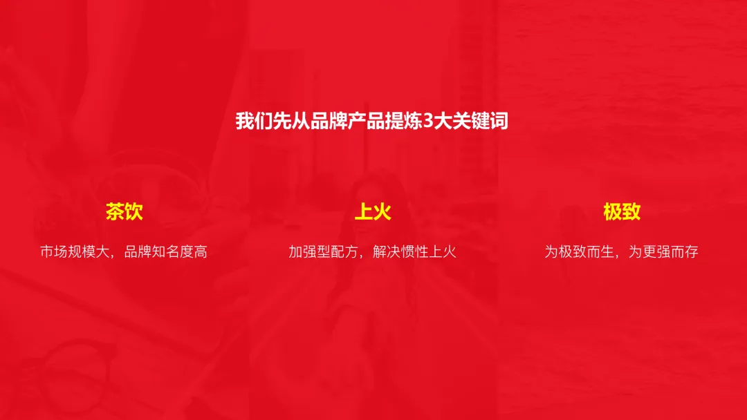 【品牌营销】王老吉黑凉茶营销推广方案