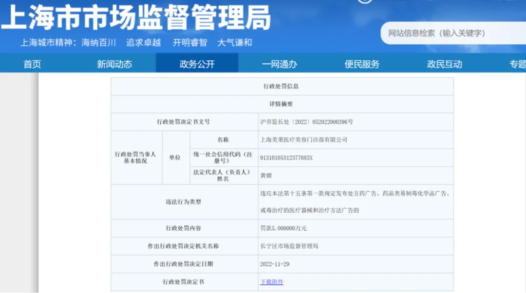美莱系医美乱象曝光:虚假营销、过期器械、无证行医,坑惨无数消费者