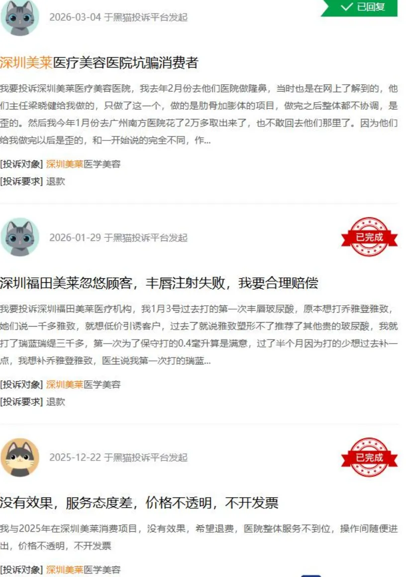 美莱系医美乱象曝光:虚假营销、过期器械、无证行医,坑惨无数消费者