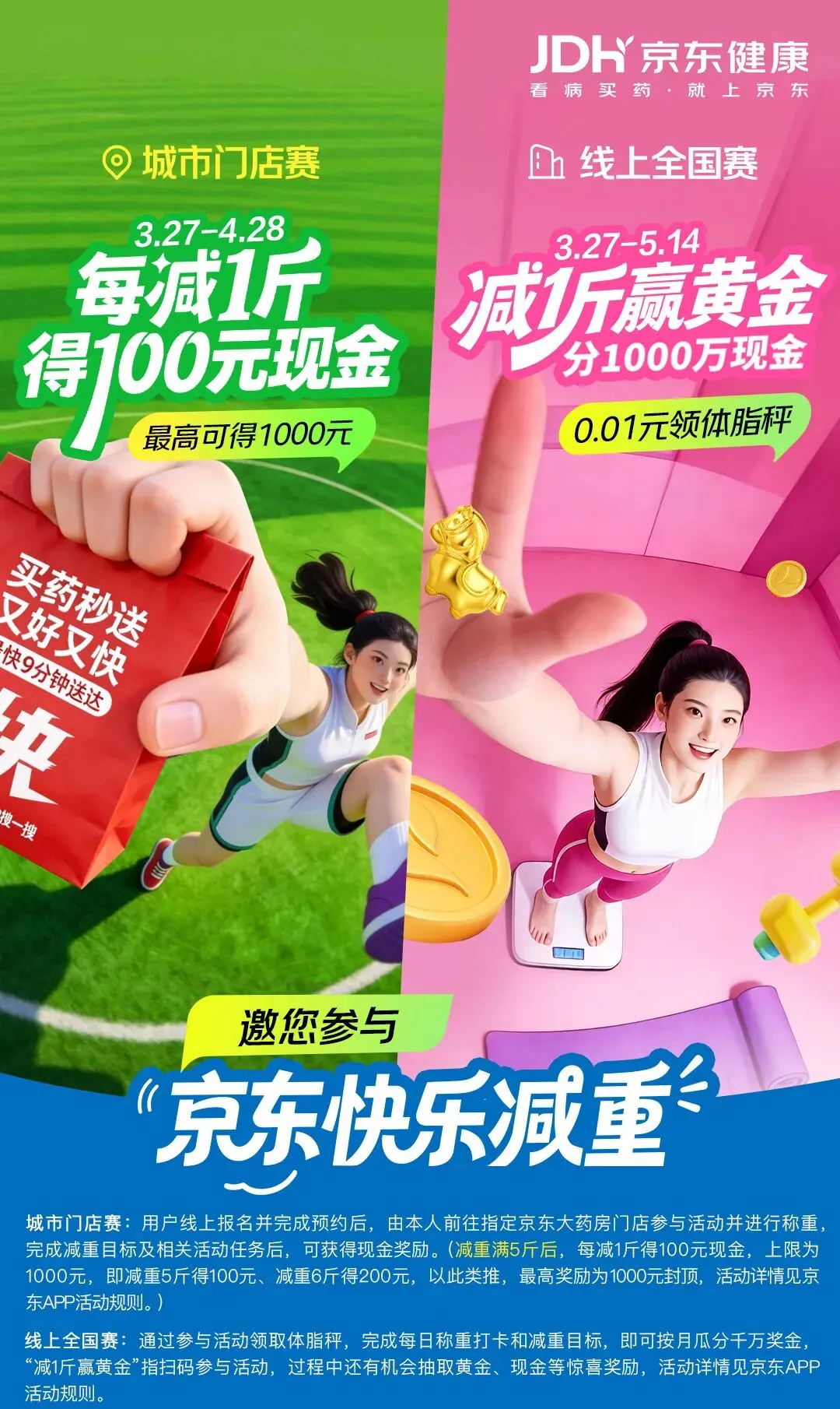 减一斤赢黄金?京东这波营销,给服装行业上了重要一课!