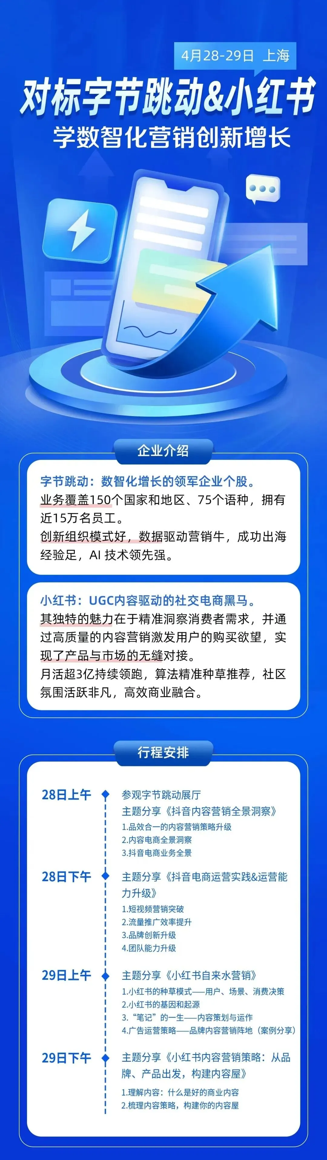 2026AI营销爆发!对标字节&小红书学数智化增长,研学联系侯老师 13538875174