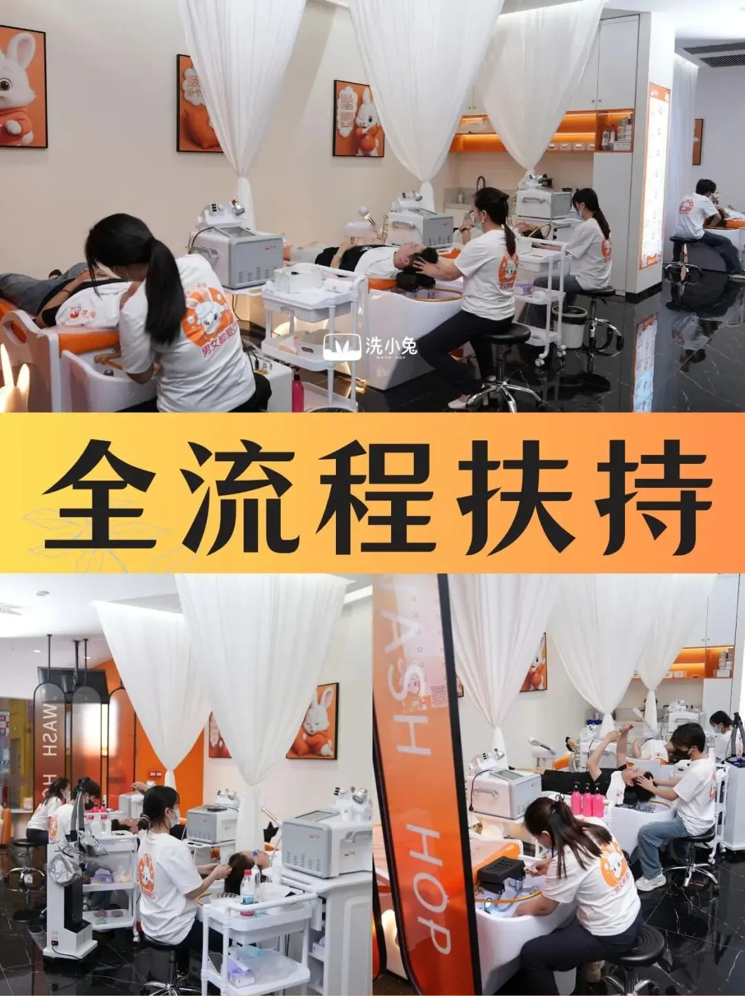 加盟洗小兔|总部全域营销赋能,线上线下双引擎,开店不愁客!