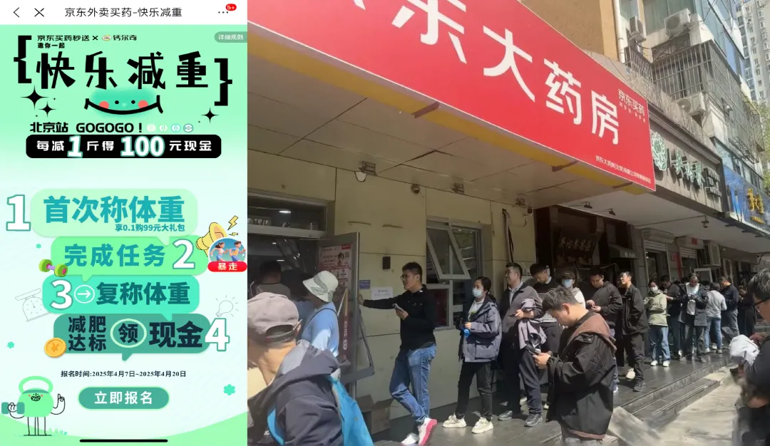 减一斤赢黄金?京东这波营销,给服装行业上了重要一课!