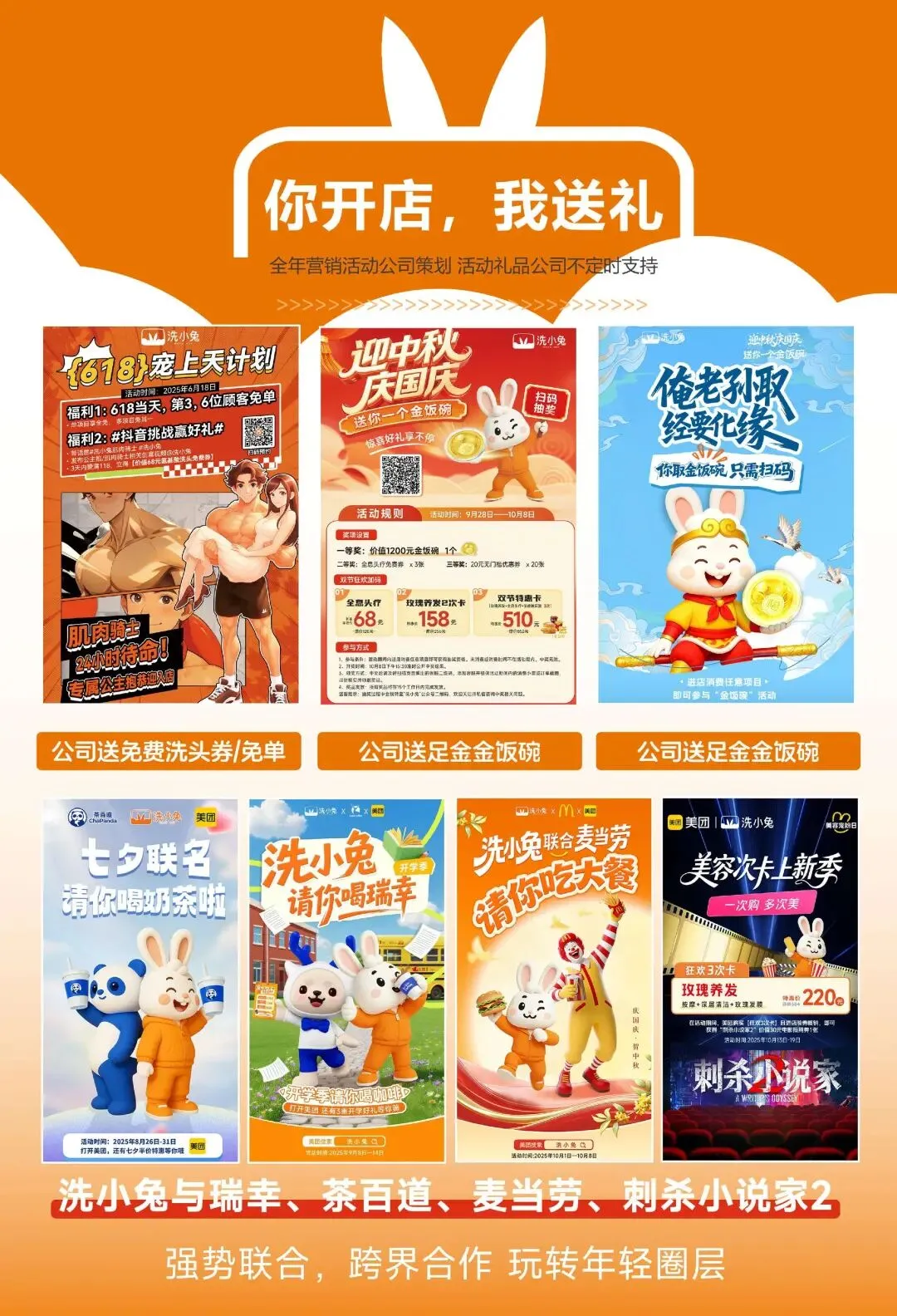 加盟洗小兔|总部全域营销赋能,线上线下双引擎,开店不愁客!