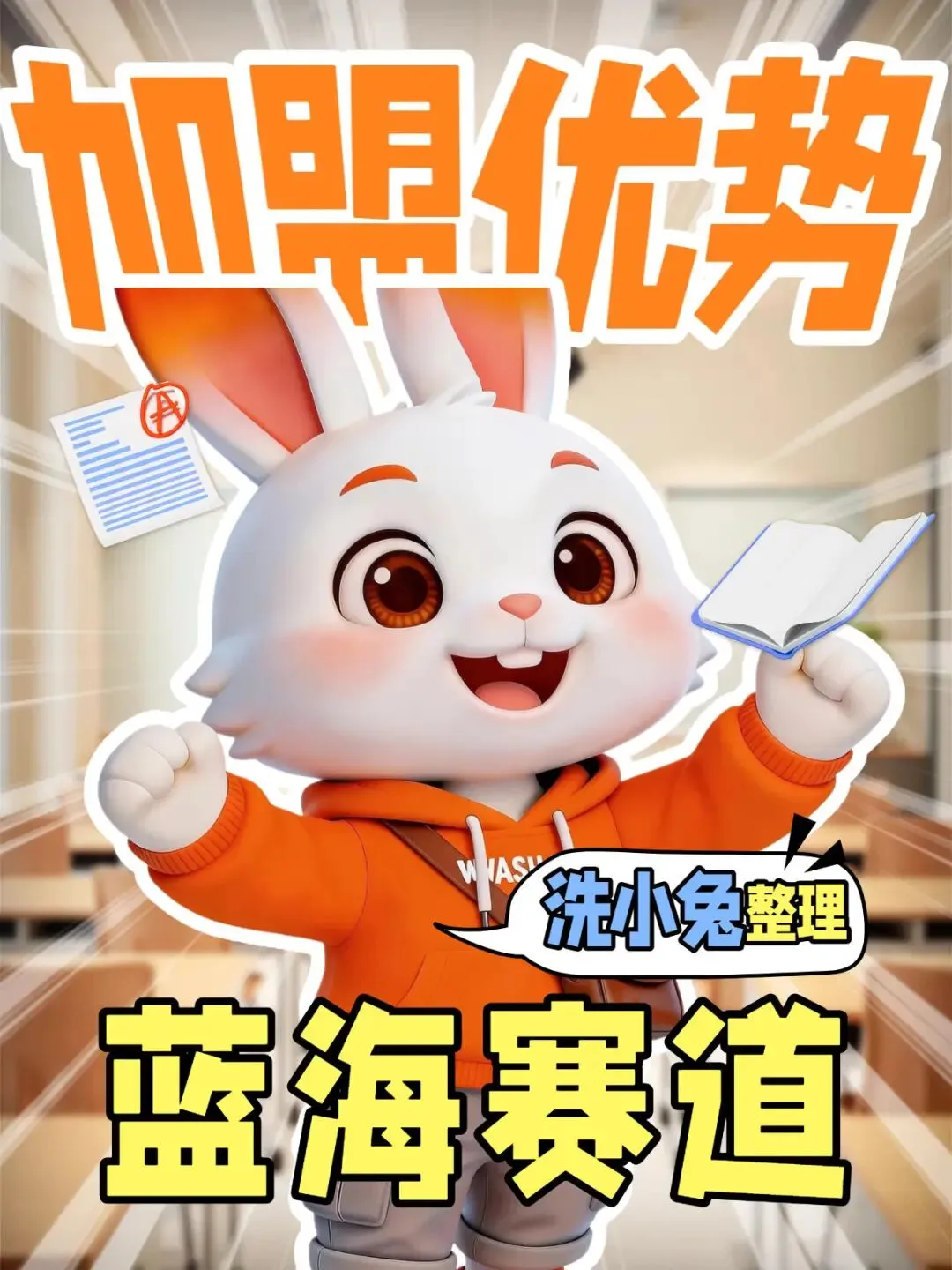 加盟洗小兔|总部全域营销赋能,线上线下双引擎,开店不愁客!