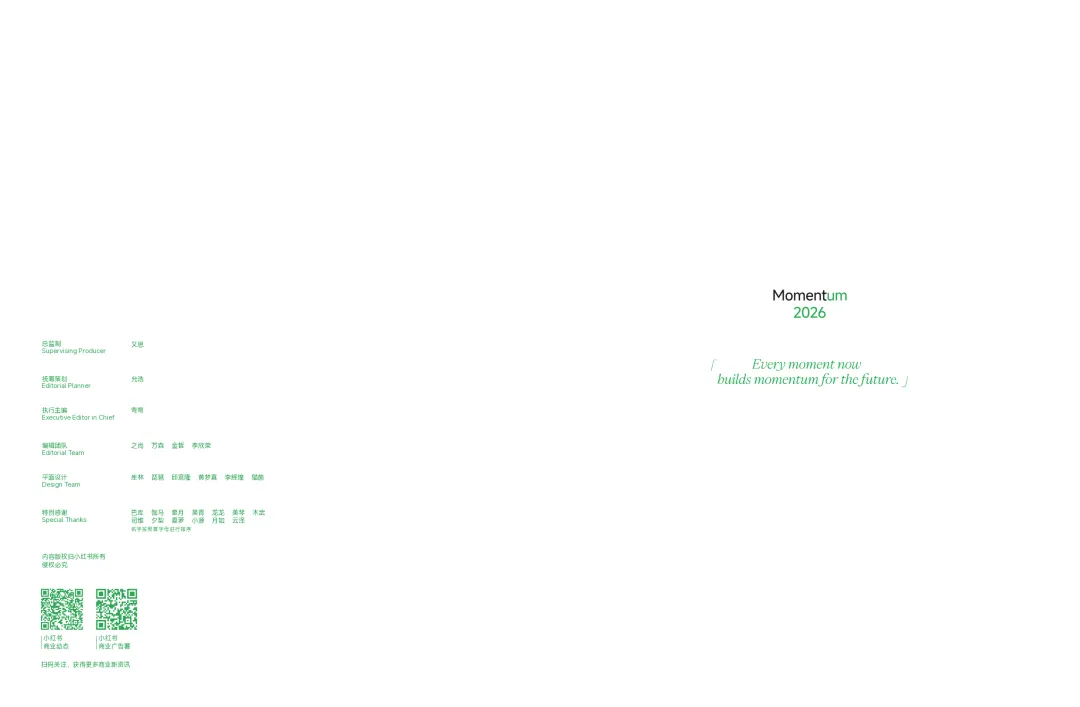 2026小红书营销IP特刊《同频》-小红书