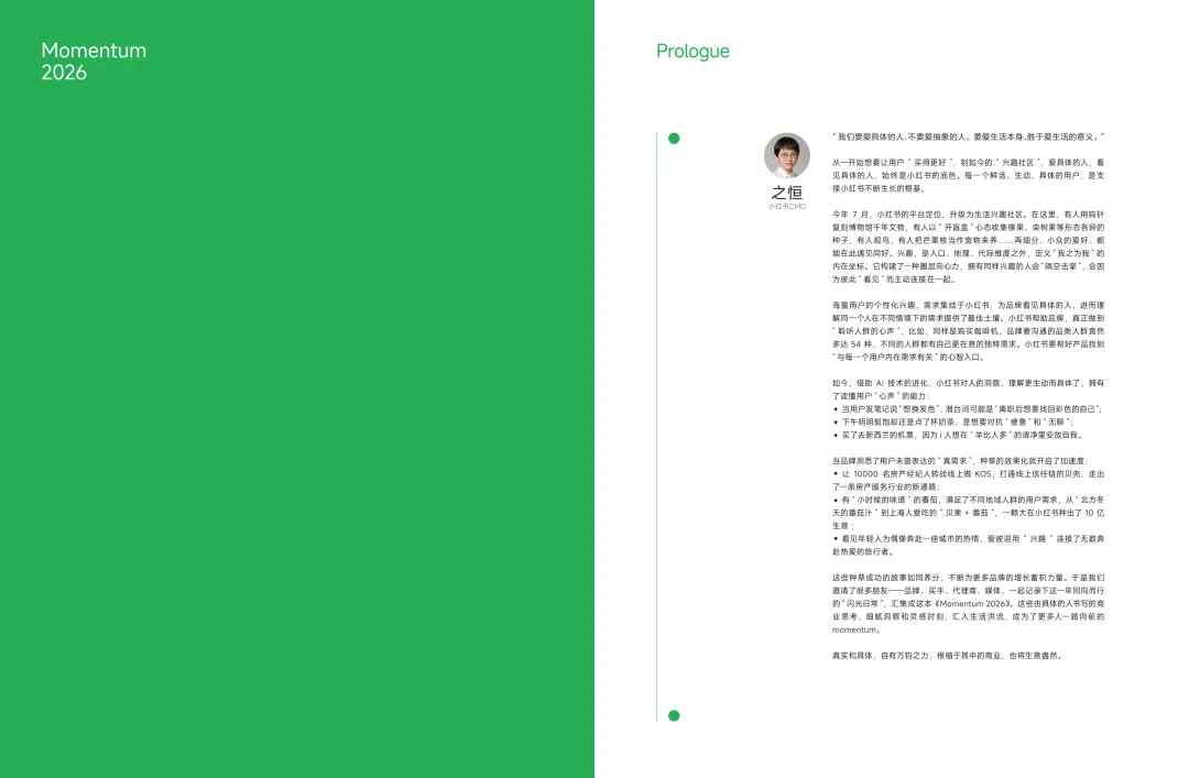 2026小红书营销IP特刊《同频》-小红书