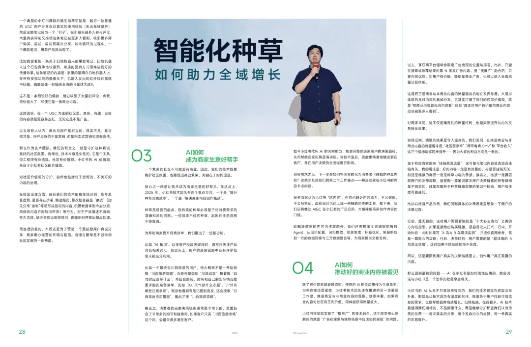 2026小红书营销IP特刊《同频》-小红书