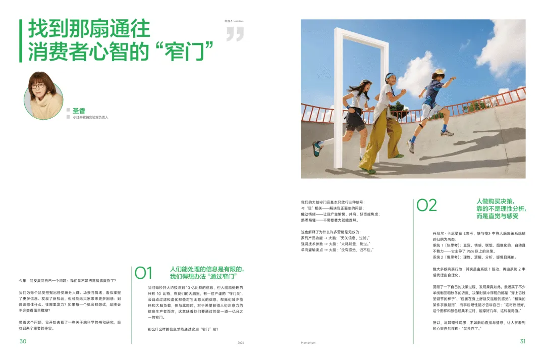 2026小红书营销IP特刊《同频》-小红书