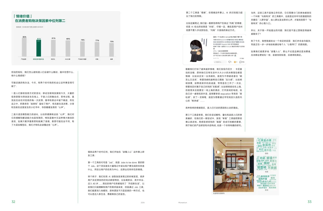 2026小红书营销IP特刊《同频》-小红书