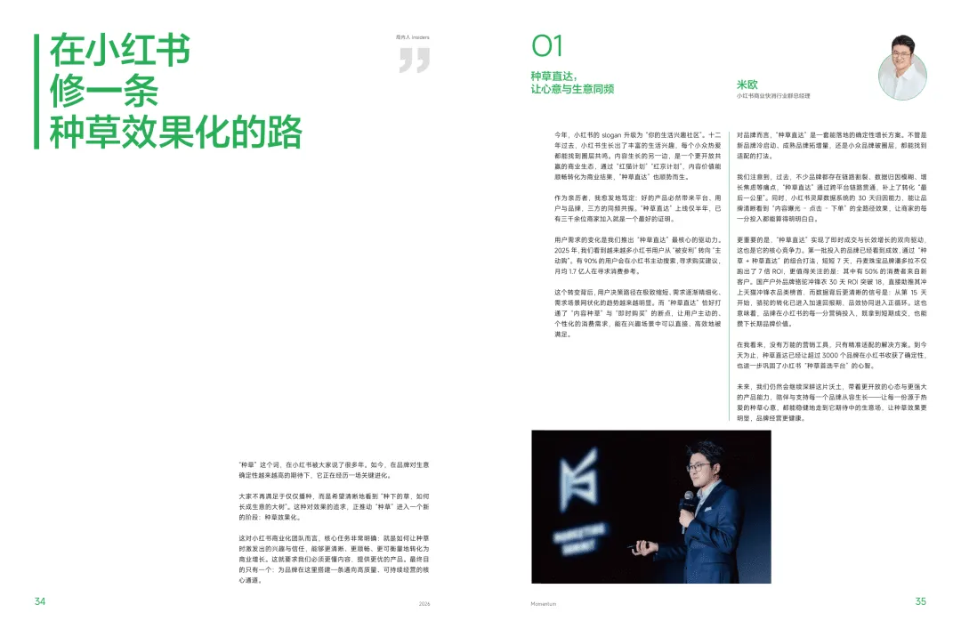 2026小红书营销IP特刊《同频》-小红书