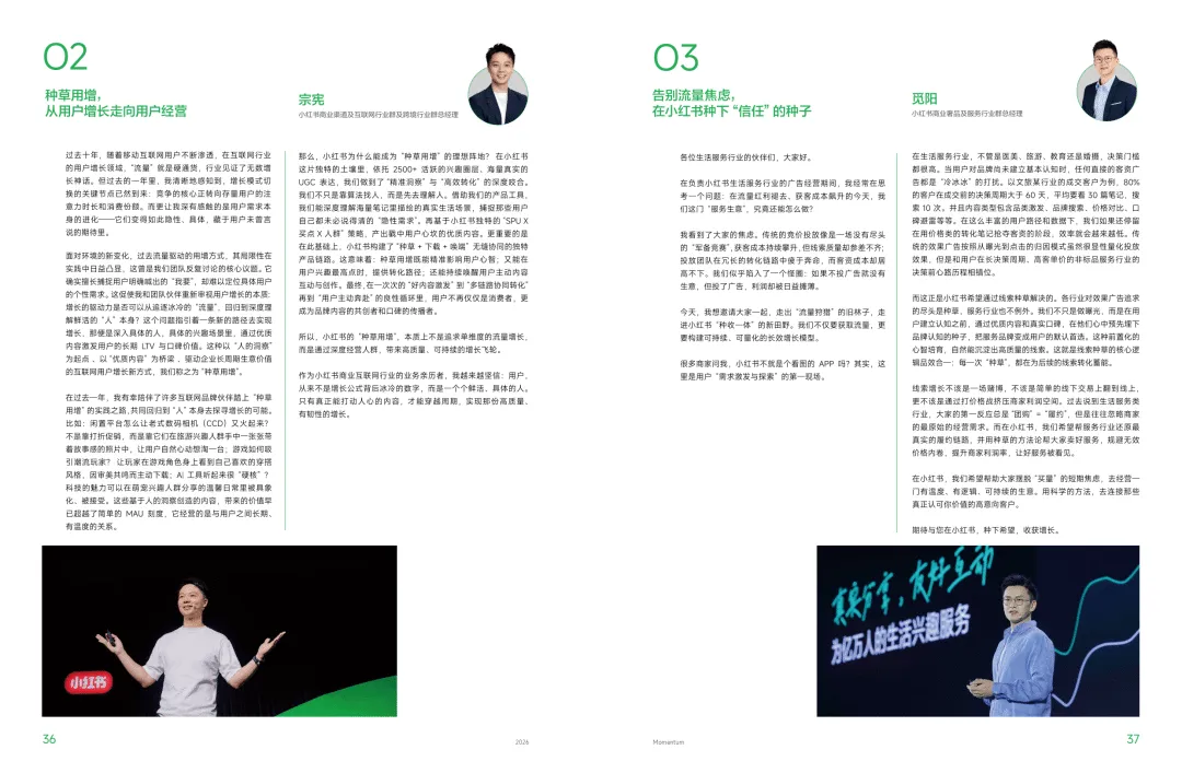 2026小红书营销IP特刊《同频》-小红书