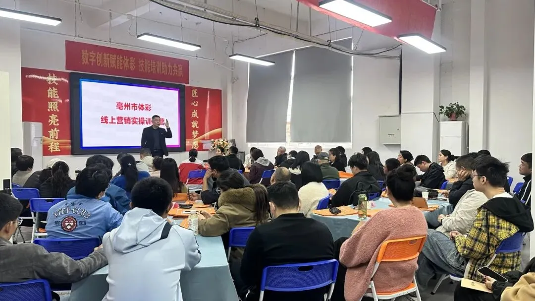 圆满落幕!亳州体彩线上营销训练顺利结束