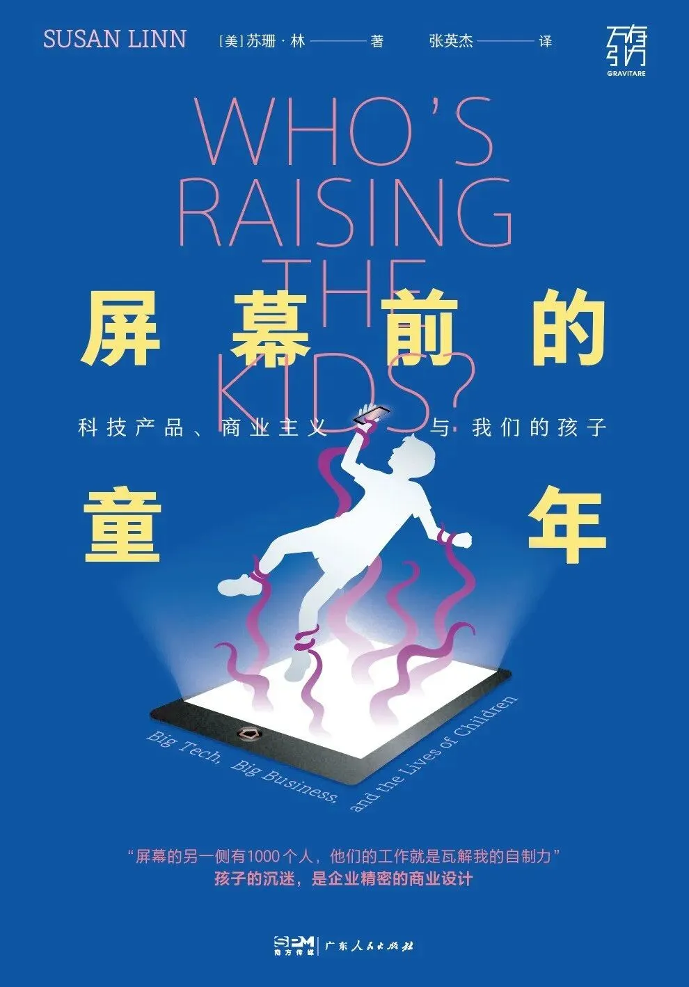 险恶的数字时代里,针对儿童的操控性商业营销