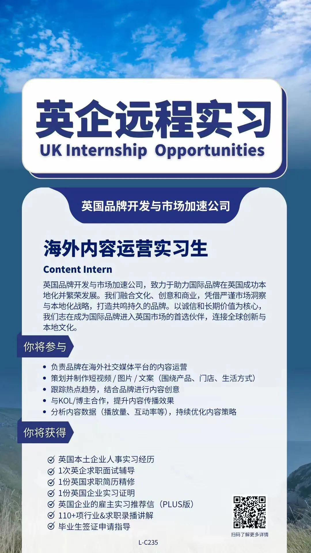 2604实习:英国品牌开发与市场加速公司(远程)