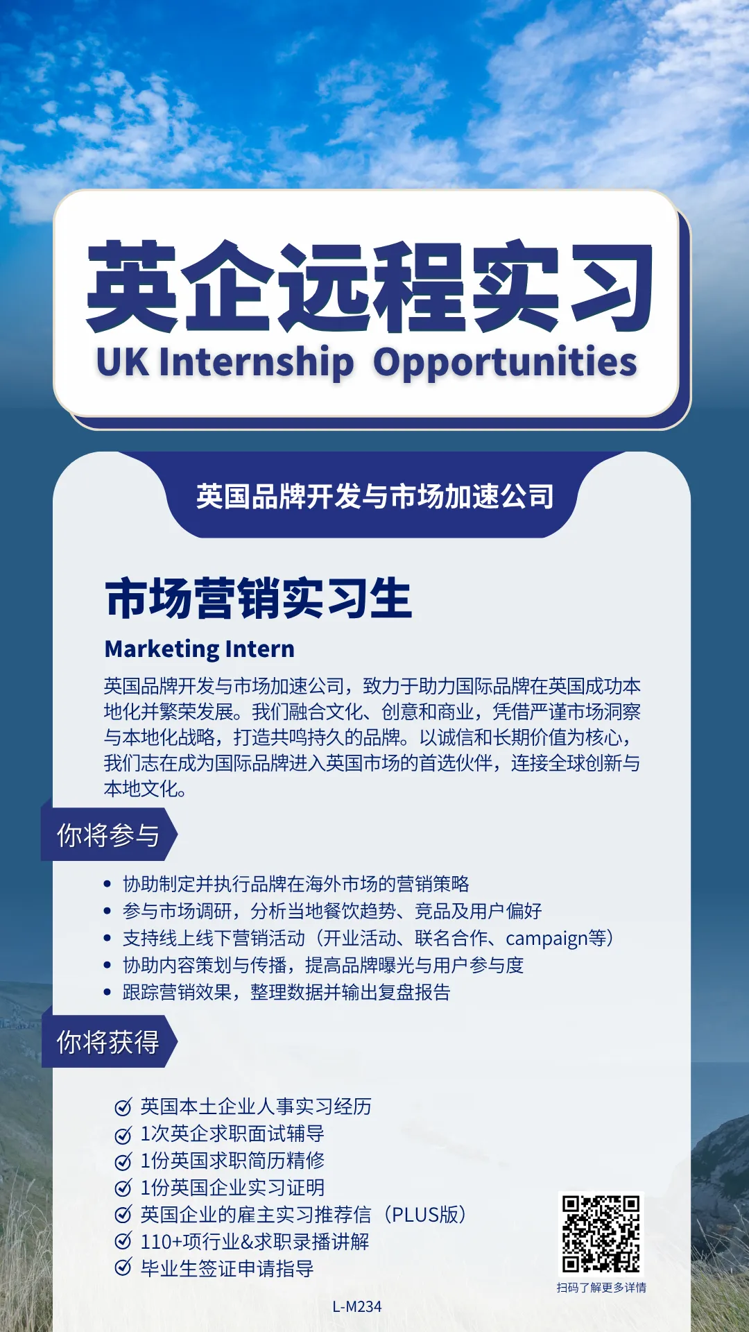 2604实习:英国品牌开发与市场加速公司(远程)