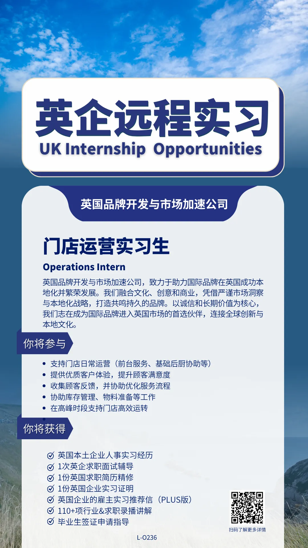 2604实习:英国品牌开发与市场加速公司(远程)