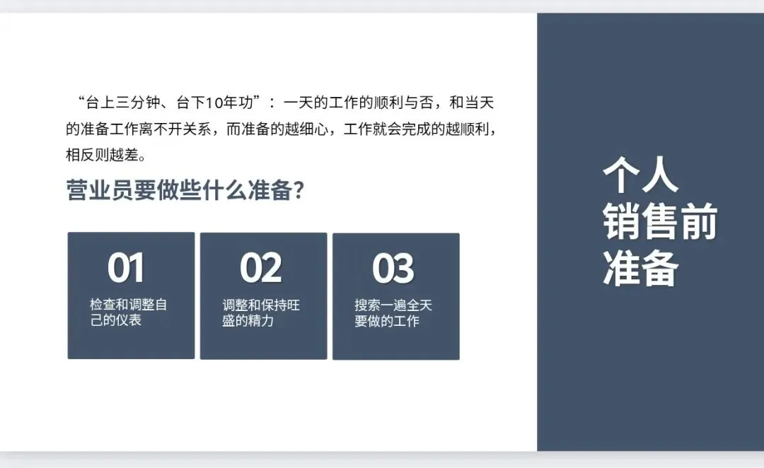 营销与销售技巧