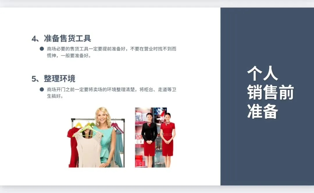 营销与销售技巧