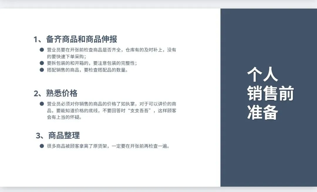 营销与销售技巧