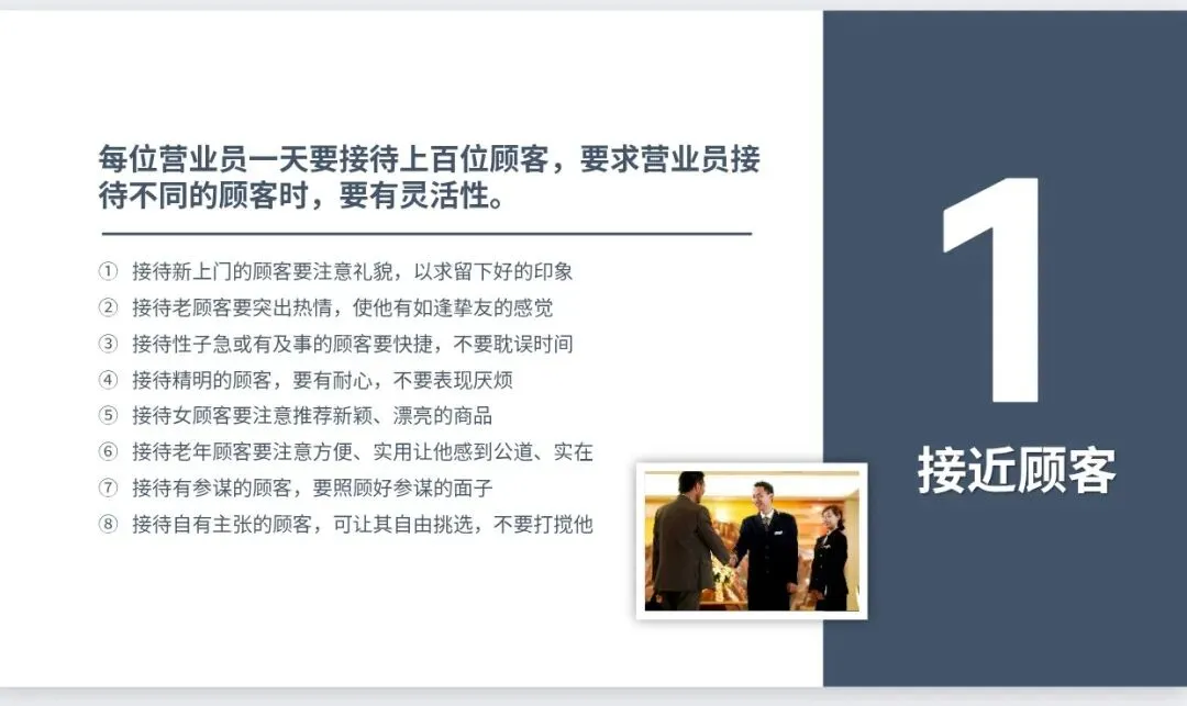 营销与销售技巧