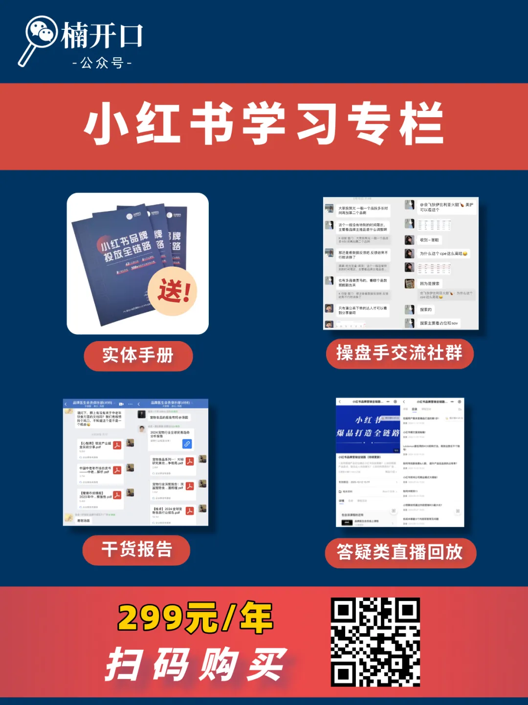 分享一套全品类通用的爆款营销链路!