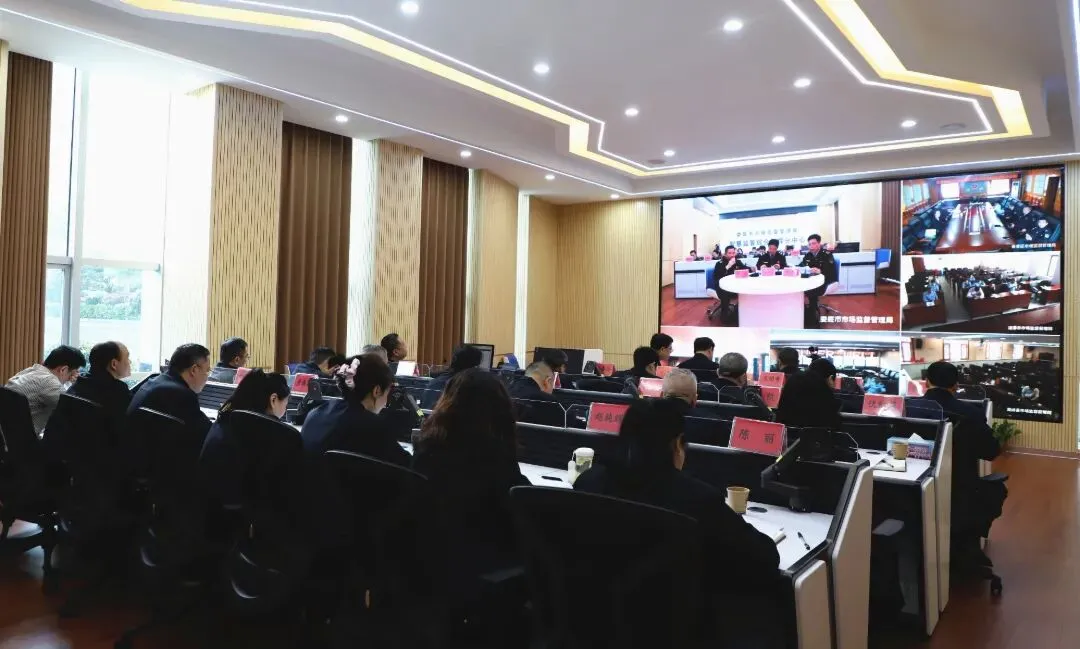 夯实质量根基 护航高质量发展——全市市场监管系统质量工作视频会议召开