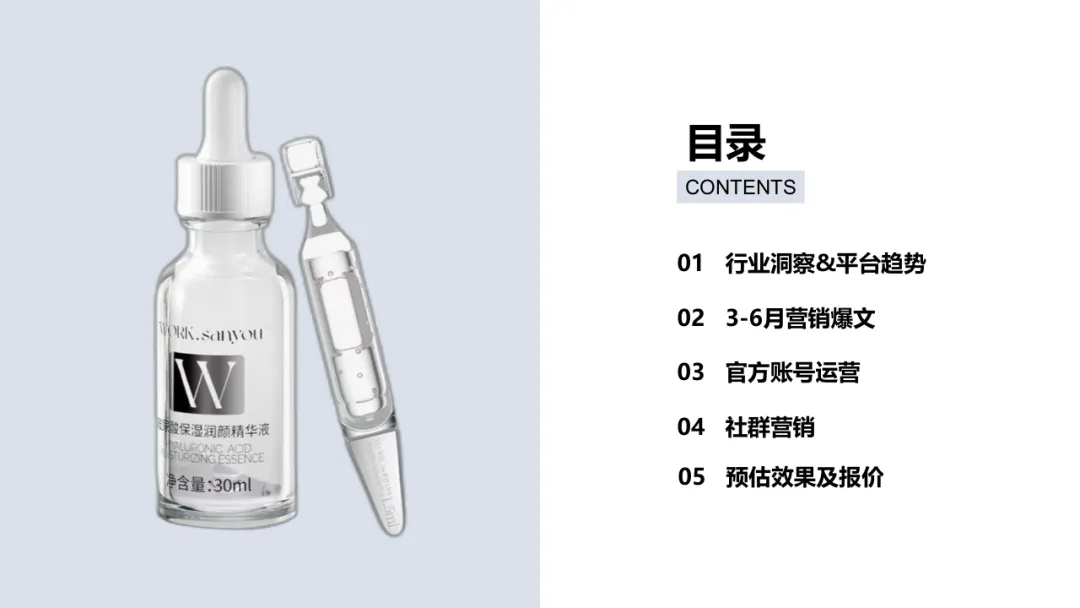 沃克小红书护肤品营销爆款方案
