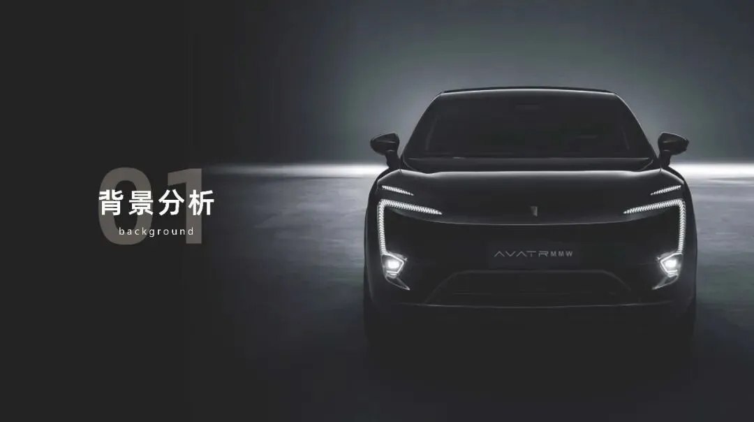 阿维塔汽车品牌年度营销传播规划【新能源汽车】【营销规划】