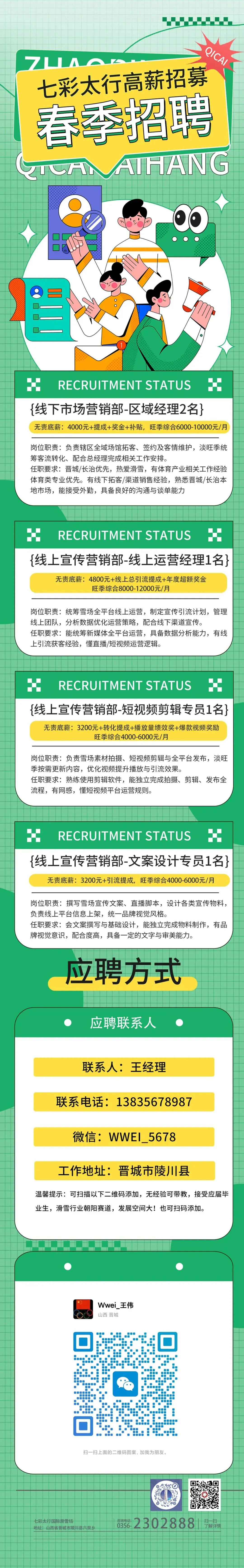 【景区营销岗5名】旺季月薪最高12000,陵川七彩太行