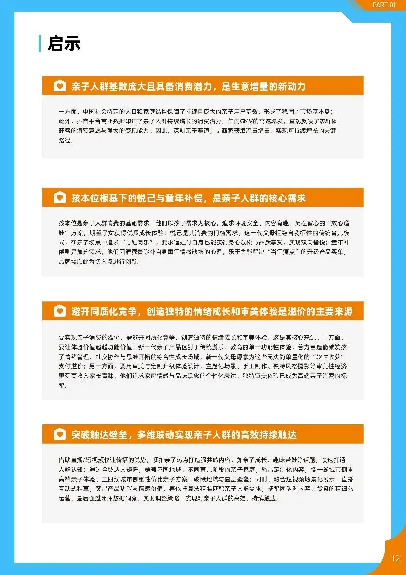 亲子人群营销遛娃好去处