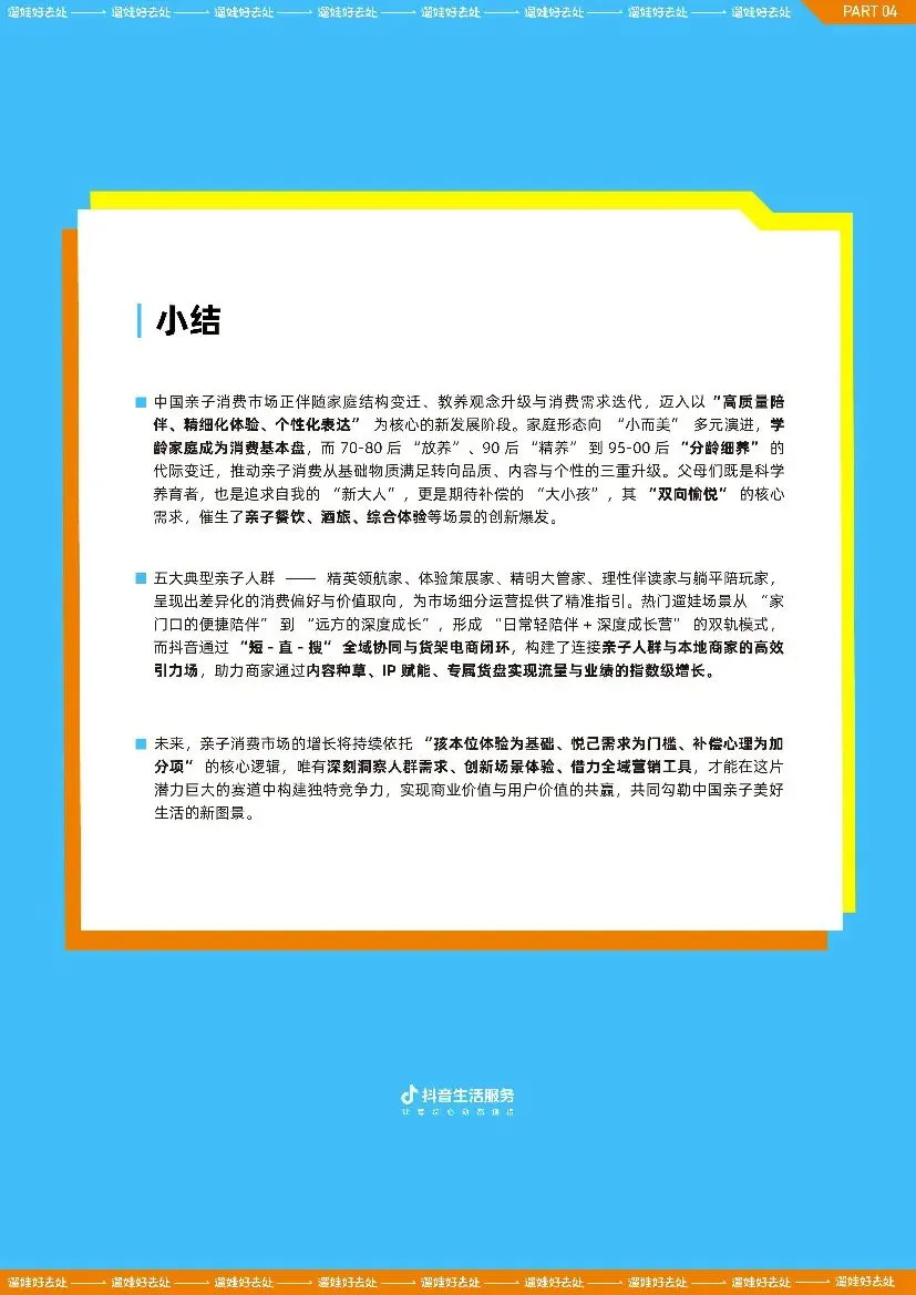 亲子人群营销遛娃好去处