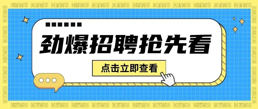 均薪4500起!仓库主管/市场助理/会计/操作文员等岗待招!