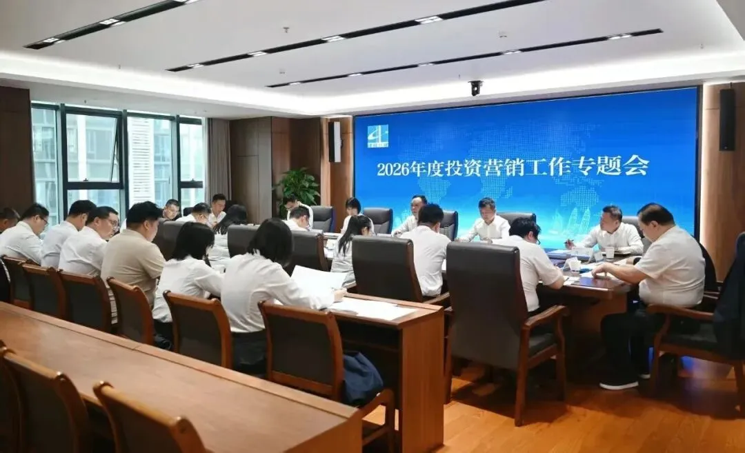 公司召开2026年度投资营销工作专题会