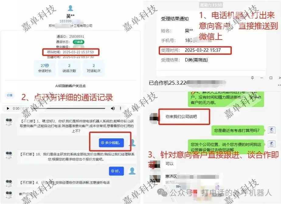 智能营销机器人,真人语音交互,外呼更自然