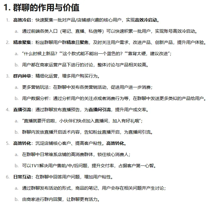 小红书商家-常规行业私域群聊营销介绍