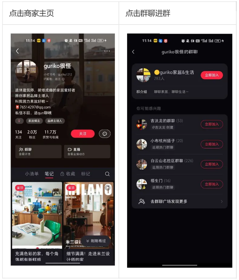小红书商家-常规行业私域群聊营销介绍