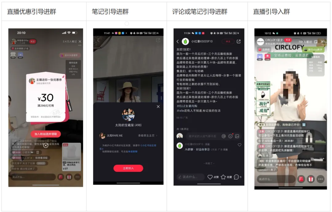 小红书商家-常规行业私域群聊营销介绍