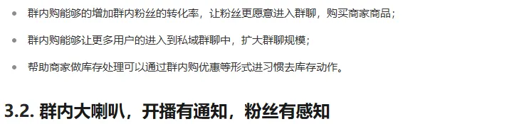 小红书商家-常规行业私域群聊营销介绍