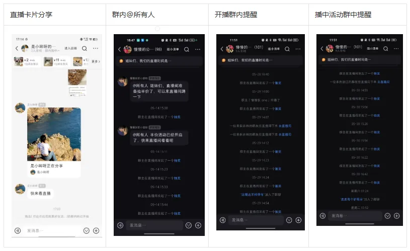 小红书商家-常规行业私域群聊营销介绍