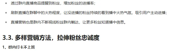 小红书商家-常规行业私域群聊营销介绍