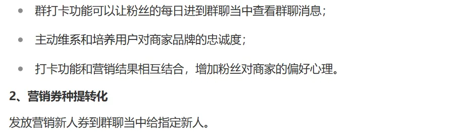 小红书商家-常规行业私域群聊营销介绍