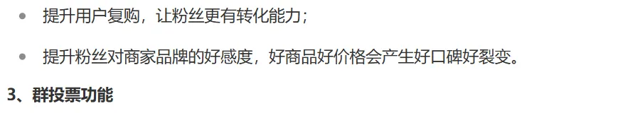 小红书商家-常规行业私域群聊营销介绍