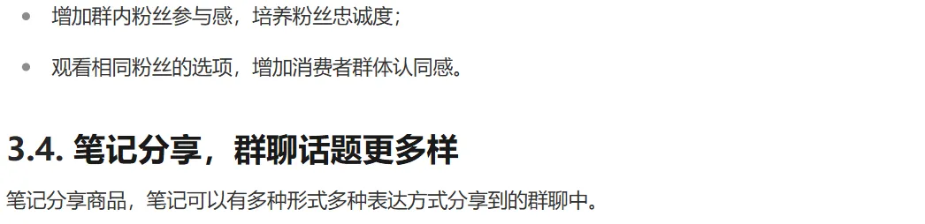 小红书商家-常规行业私域群聊营销介绍