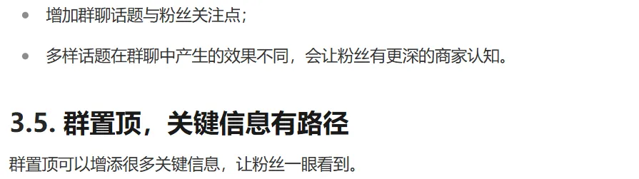 小红书商家-常规行业私域群聊营销介绍