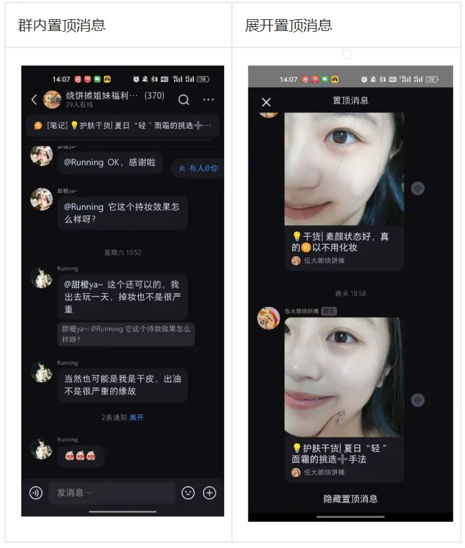 小红书商家-常规行业私域群聊营销介绍